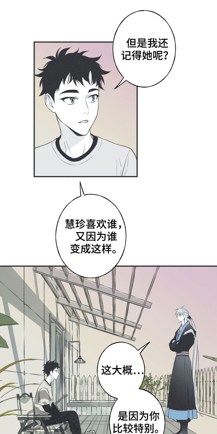 蛇环凶危漫画,第25话2图
