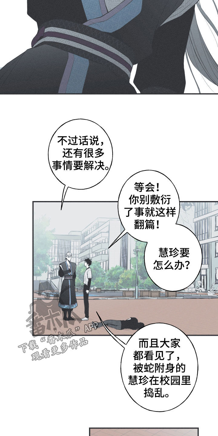 蛇环阵怎么走图解漫画,第24话2图