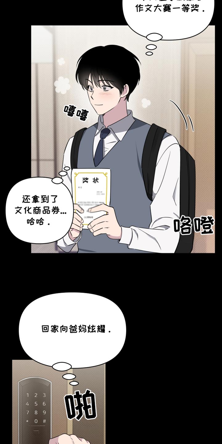 祝你好运的句子漫画,第72话1图