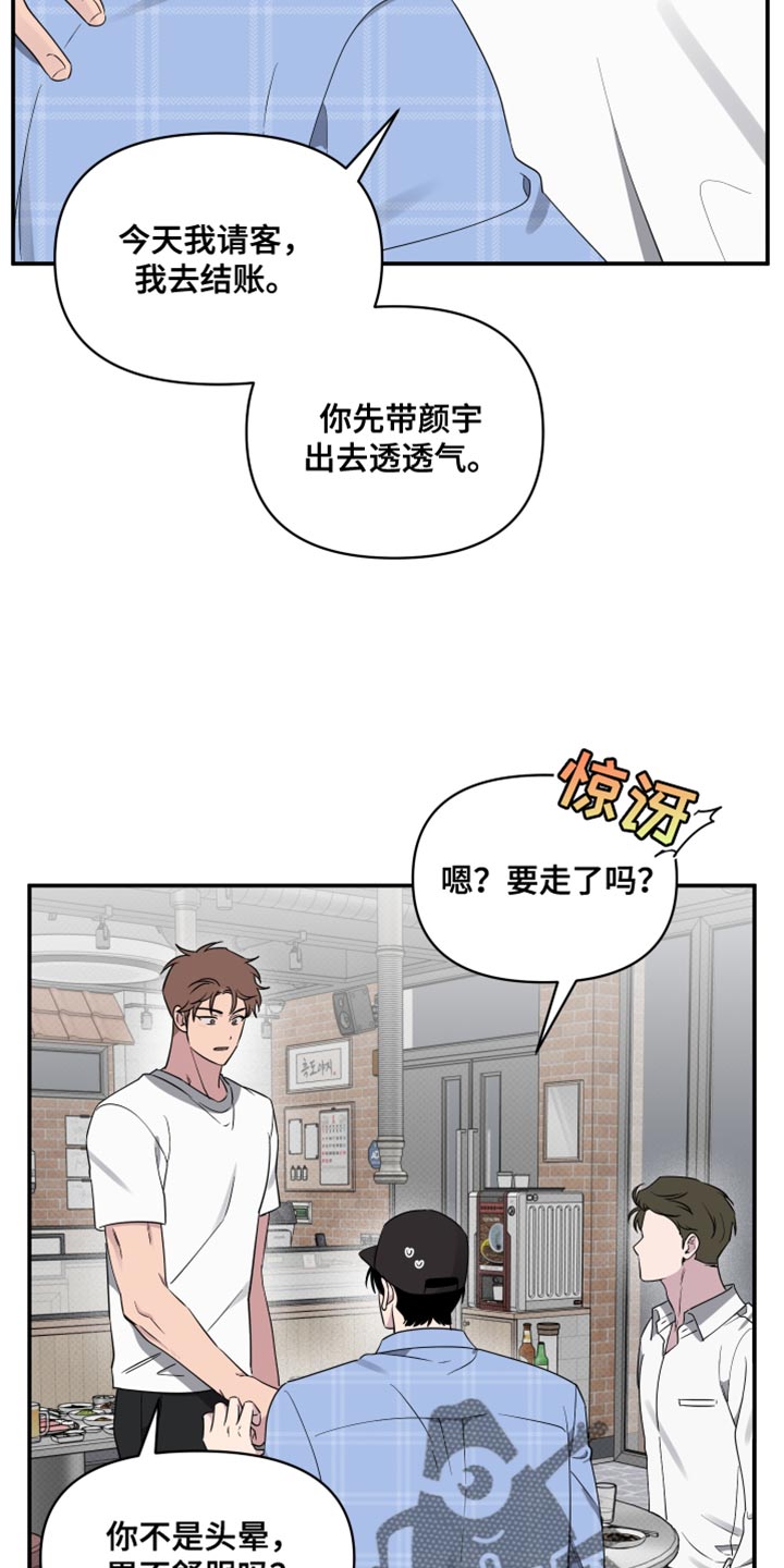 祝你好运音乐漫画,第81话1图