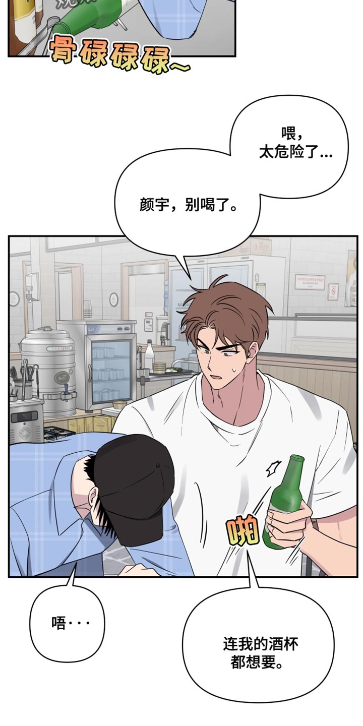 祝你好运漫画,第81话2图