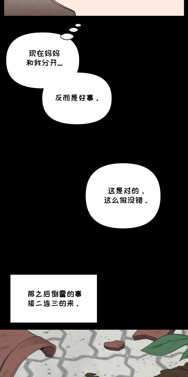 祝你好运里奥格兰德百度百科漫画,第74话2图