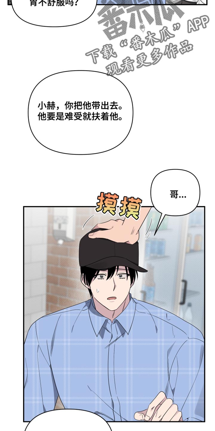 祝你好运音乐漫画,第81话2图