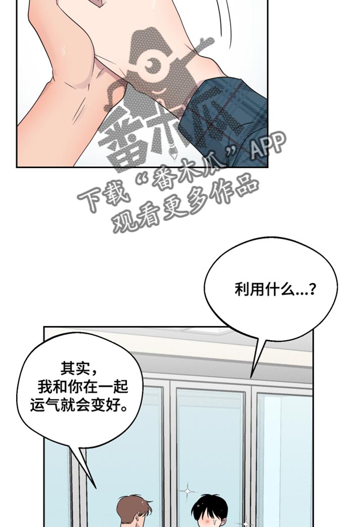 祝你好运里奥漫画,第55话2图