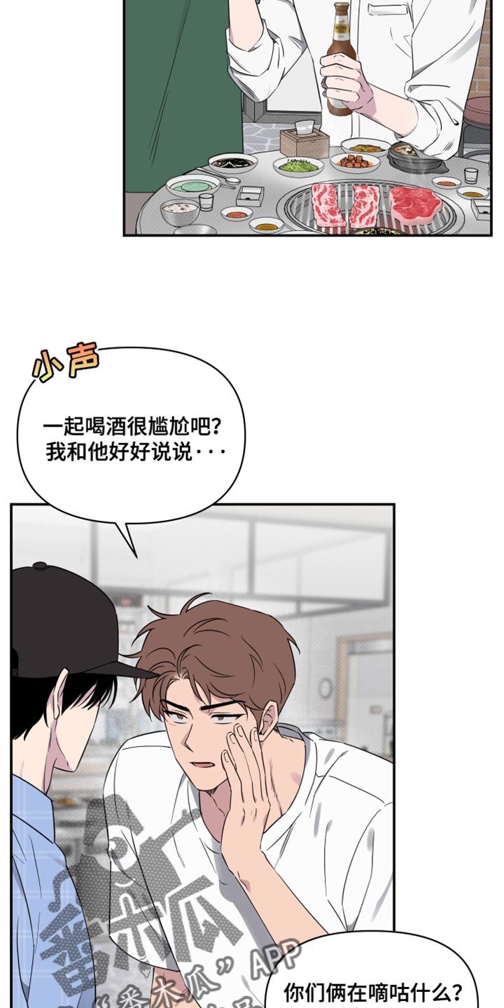 祝你好运里奥未删减在线观看漫画,第80话2图