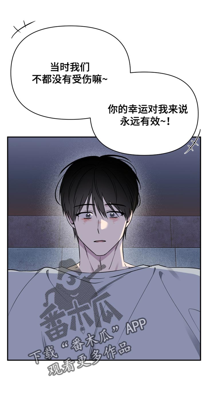 祝你好运漫画,第104话1图