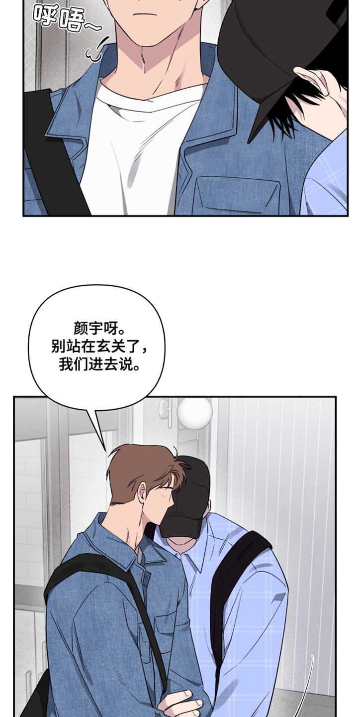 祝你好运原唱刘媛媛漫画,第84话2图