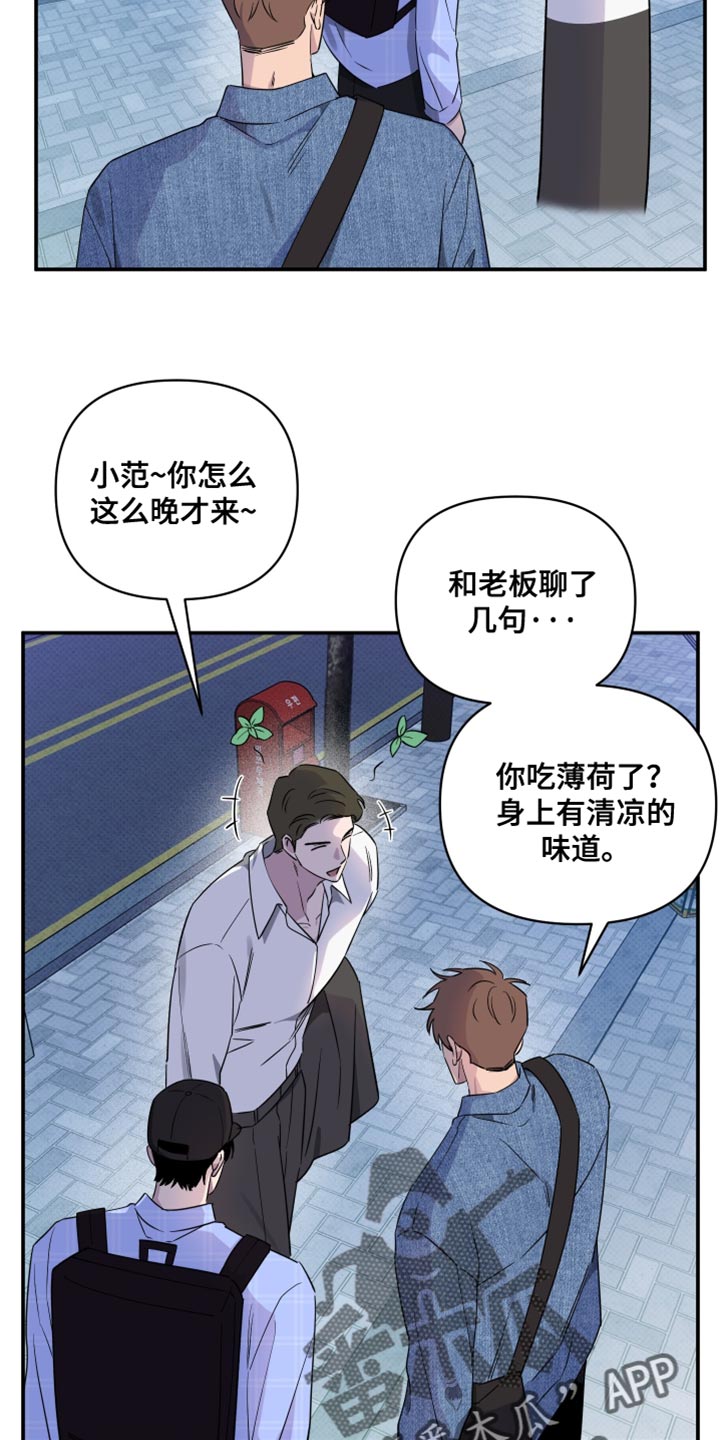 祝你好运怎么回复对方漫画,第83话2图