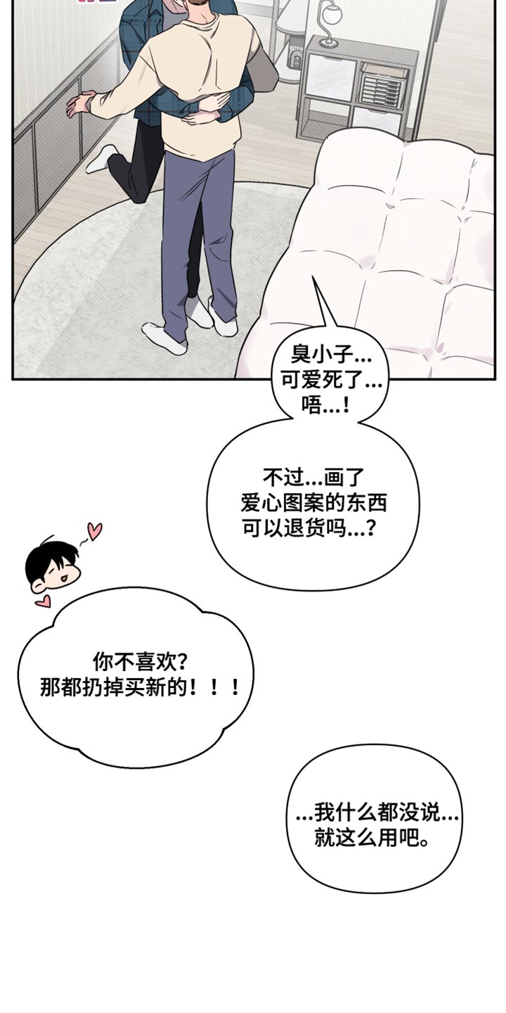 祝你好运原唱刘媛媛漫画,第62话1图