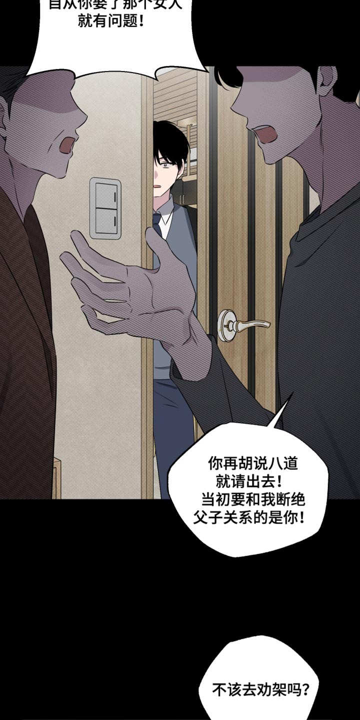 祝你好运常在漫画,第73话2图