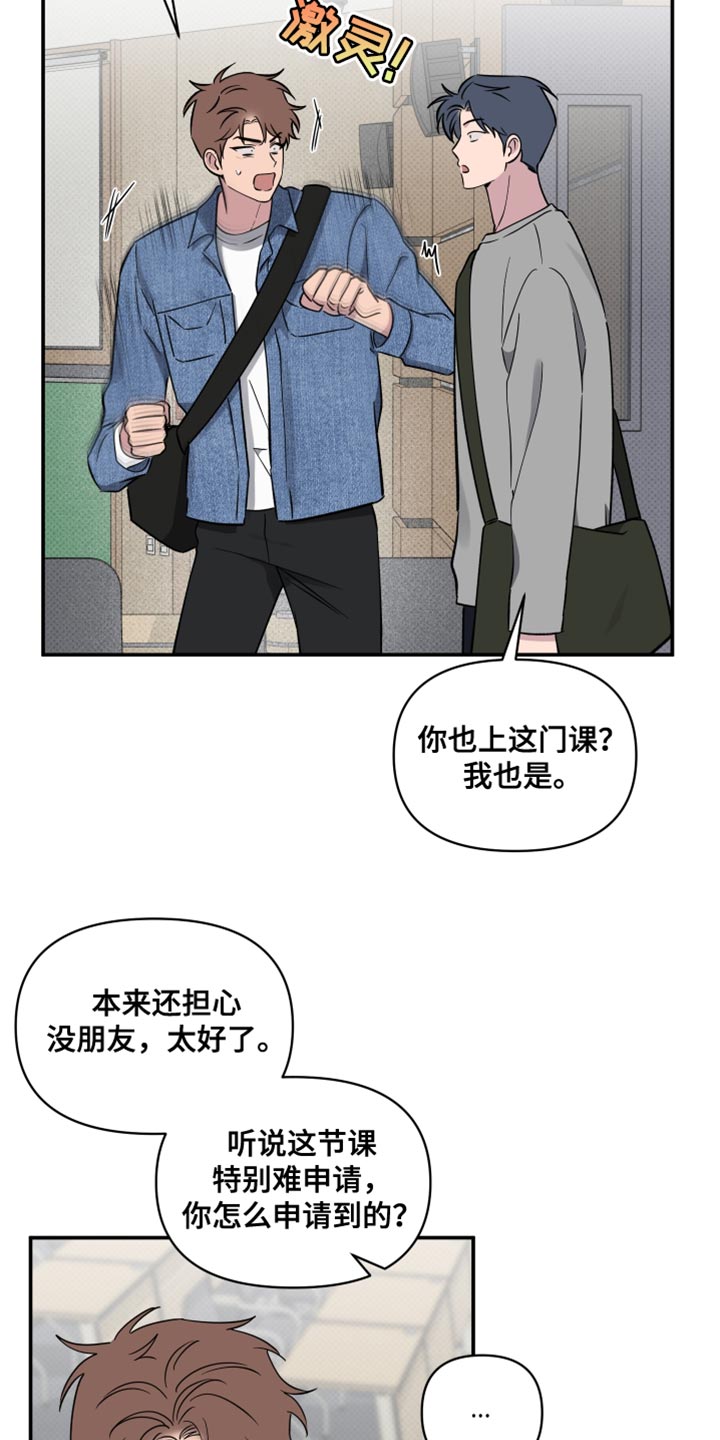 祝你好运手势漫画,第78话2图