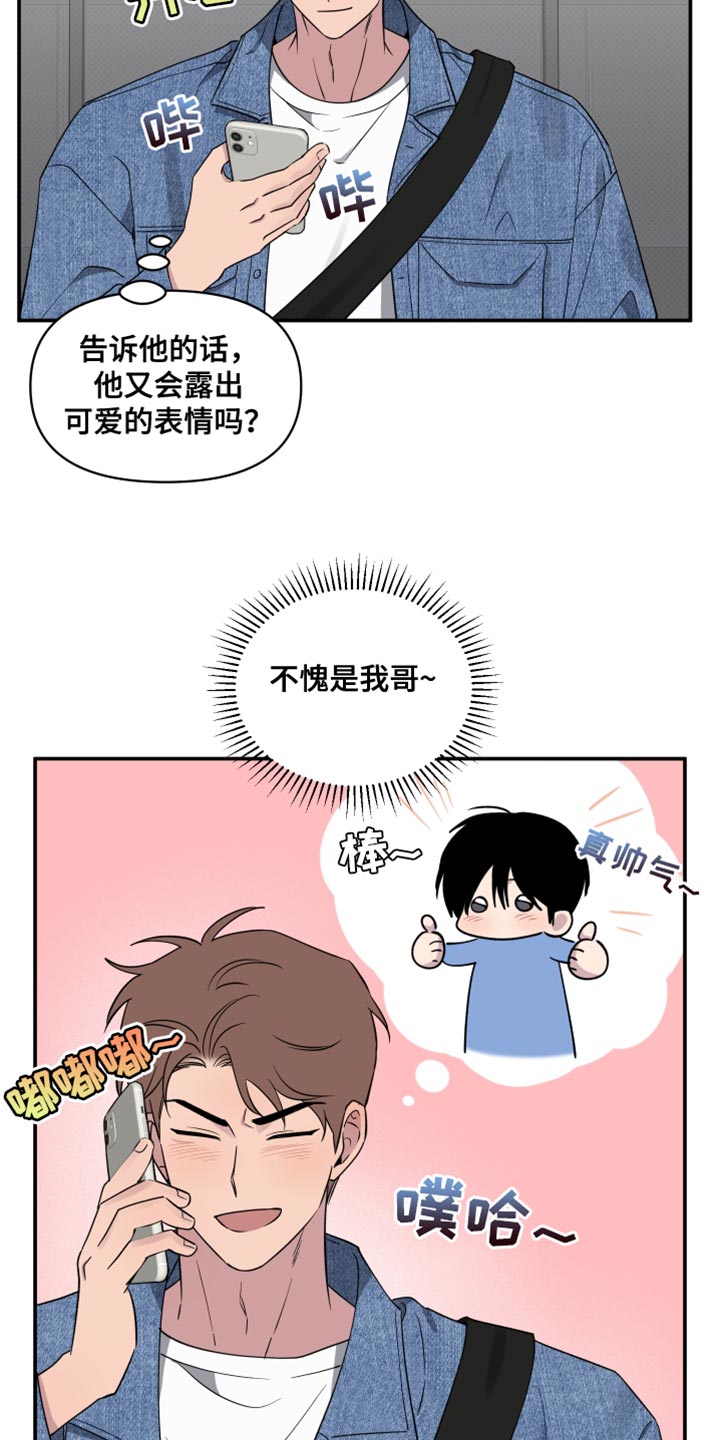 祝你好运是哪一年的歌漫画,第79话2图