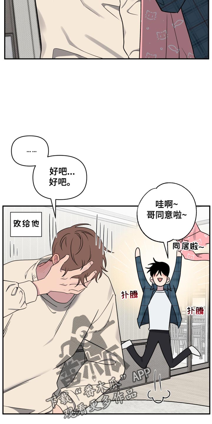 祝你好运军乐漫画,第61话2图