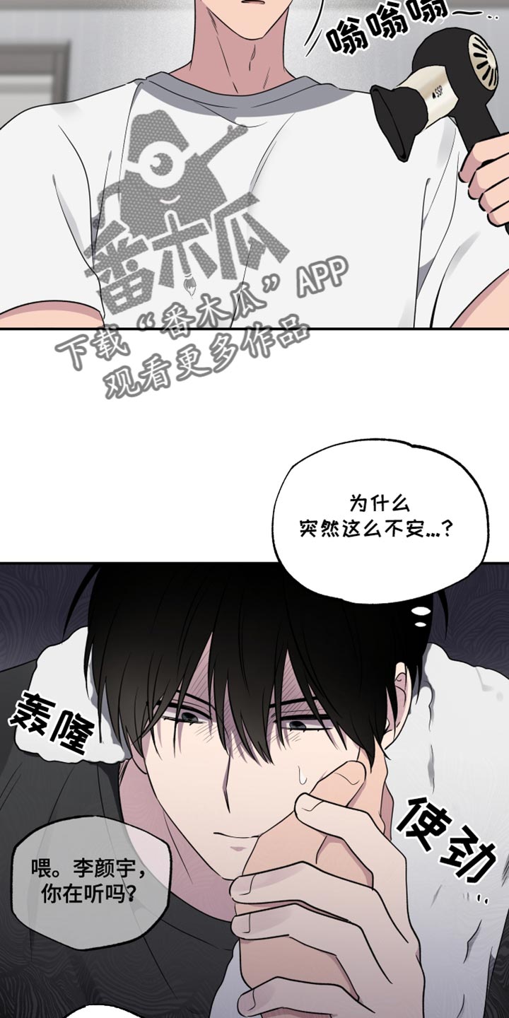 祝你好运里奥未删减在线观看漫画,第76话2图