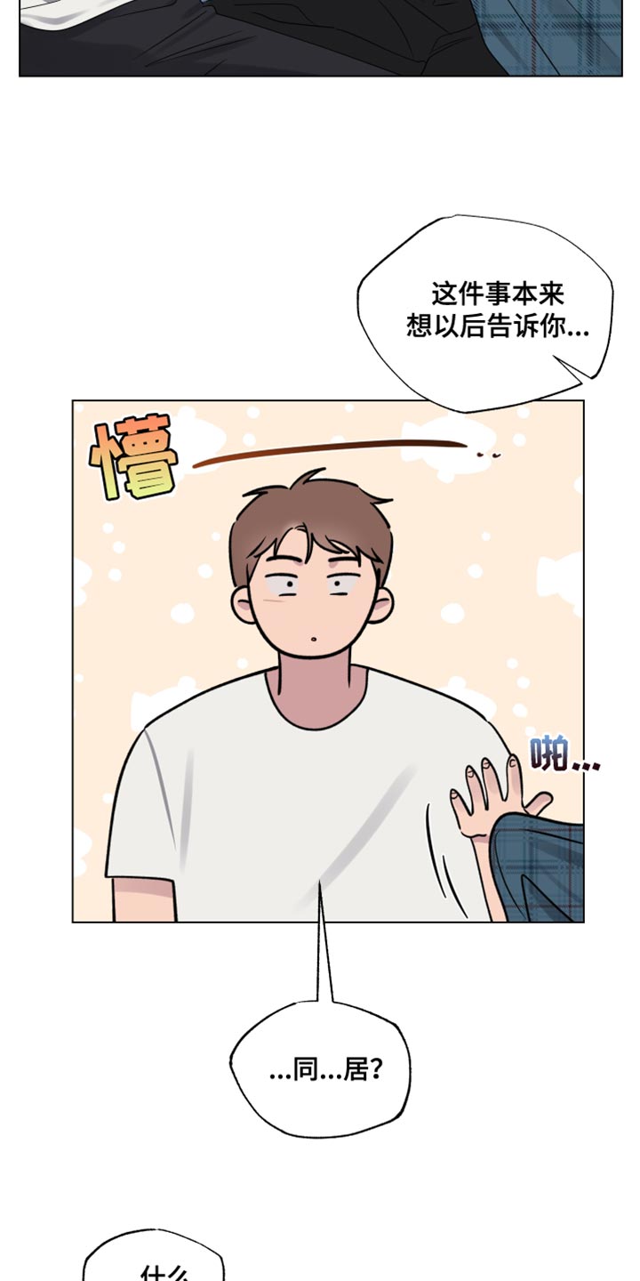 祝你好运漫画,第54话2图