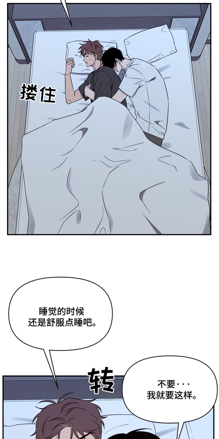 祝你好运常在漫画,第85话2图