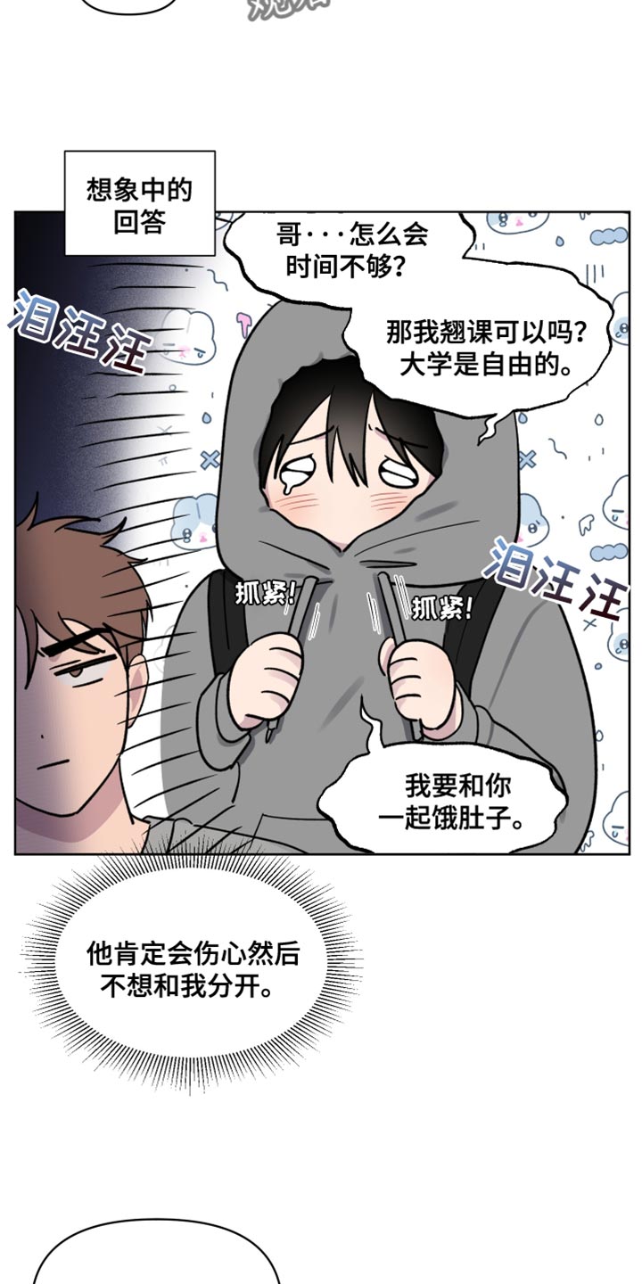 祝你好运又连连简谱漫画,第88话2图