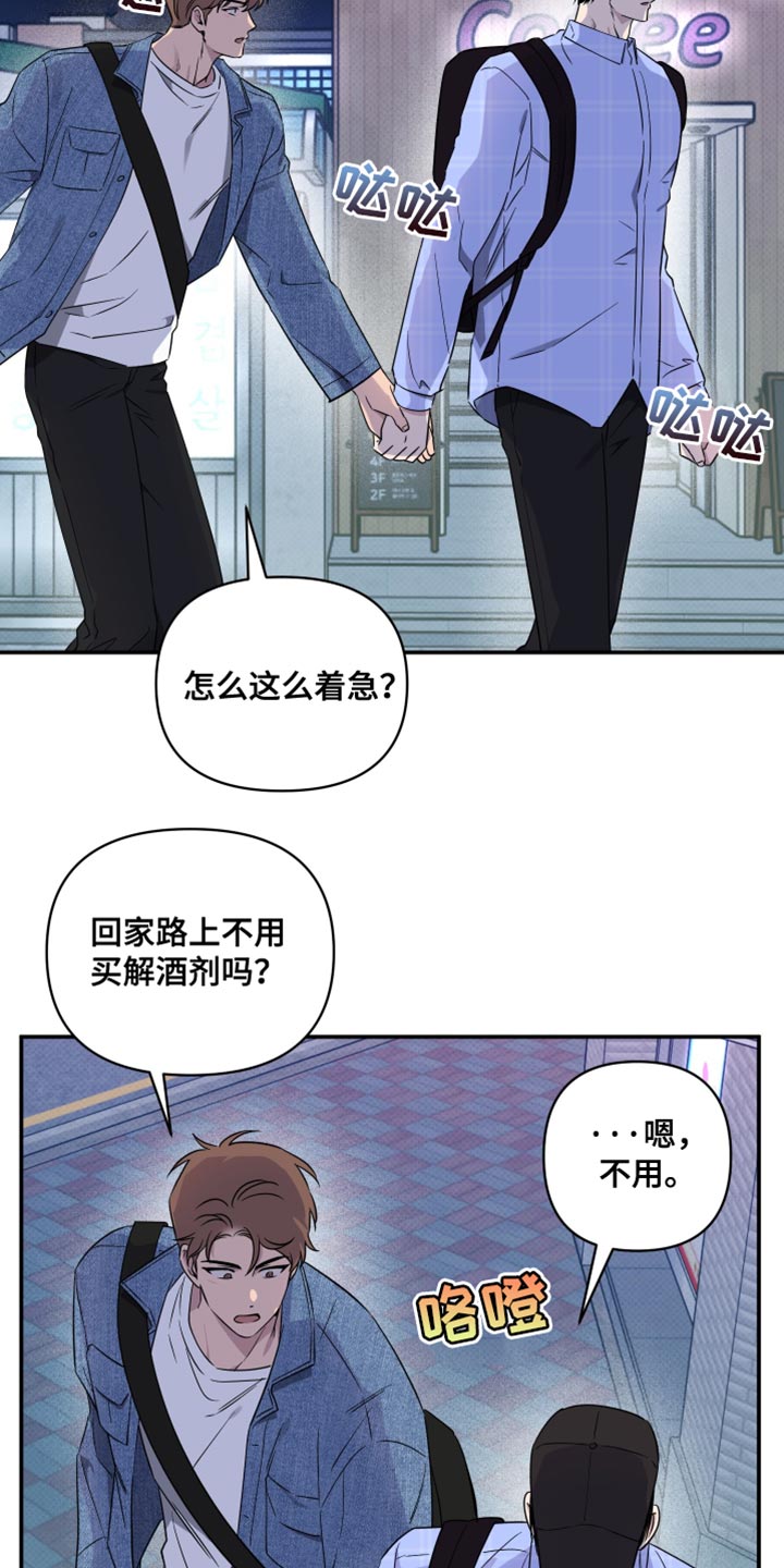 祝你好运漫画,第84话2图