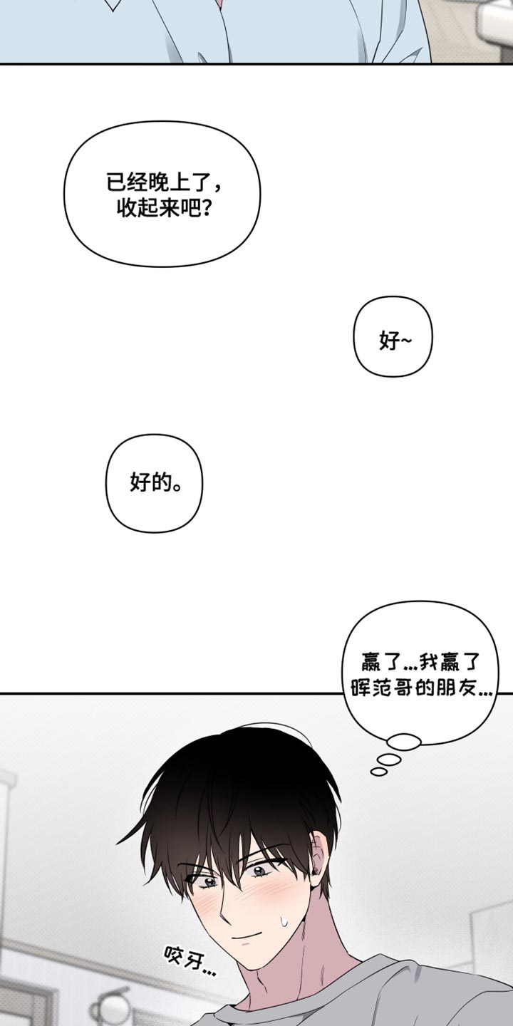 祝你好运的图片漫画,第67话1图