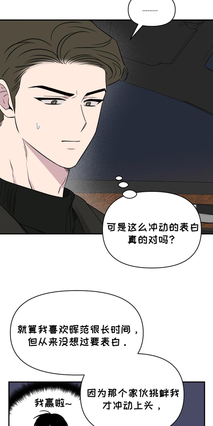 祝你好运漫画,第99话2图