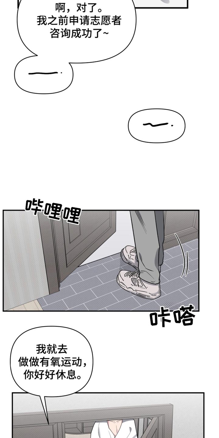 祝你好运里奥漫画,第87话1图