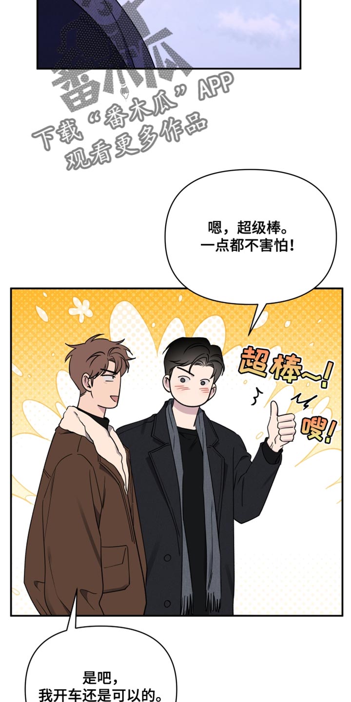 祝你好运漫画,第108话2图