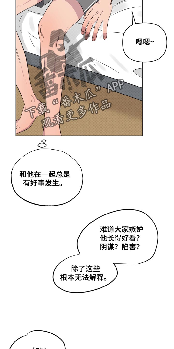 祝你好运音乐漫画,第58话2图