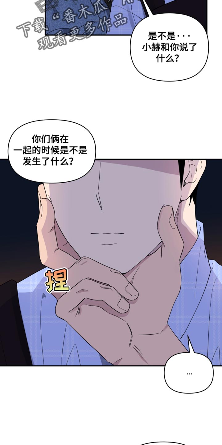 祝你好运英文怎么写漫画,第84话1图