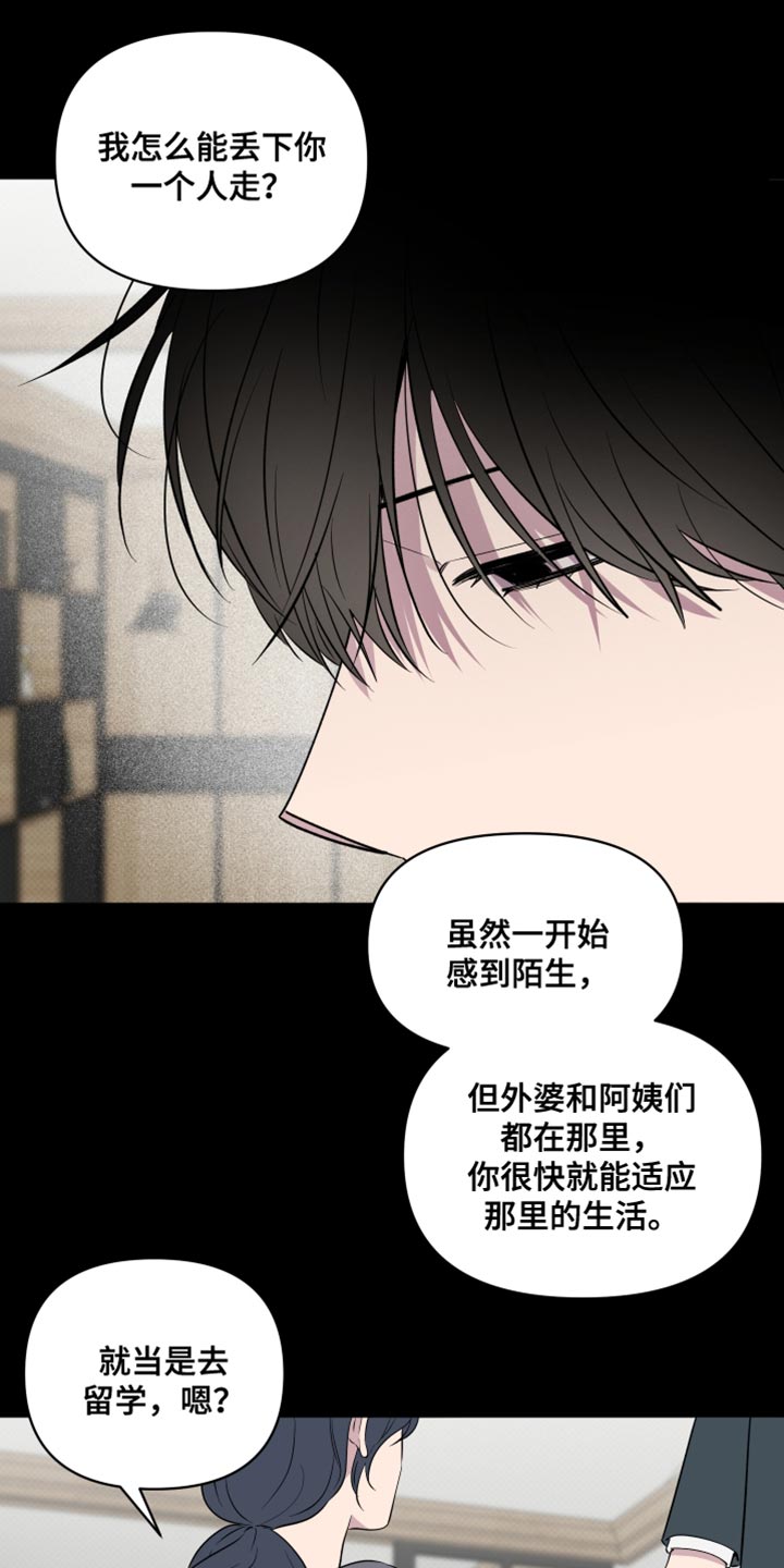 祝你好运祝福语漫画,第74话1图