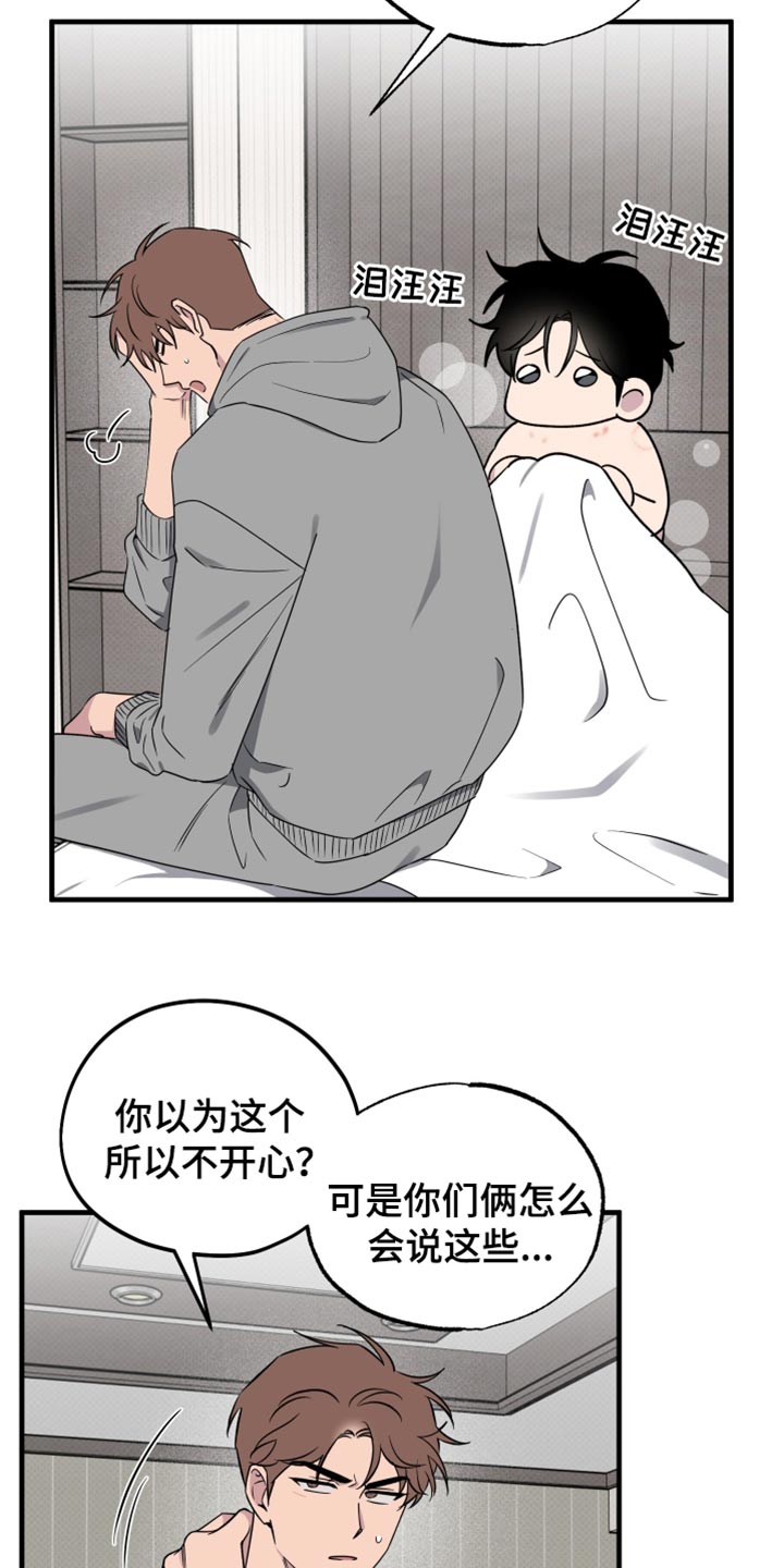 祝你好运祝福语漫画,第86话2图