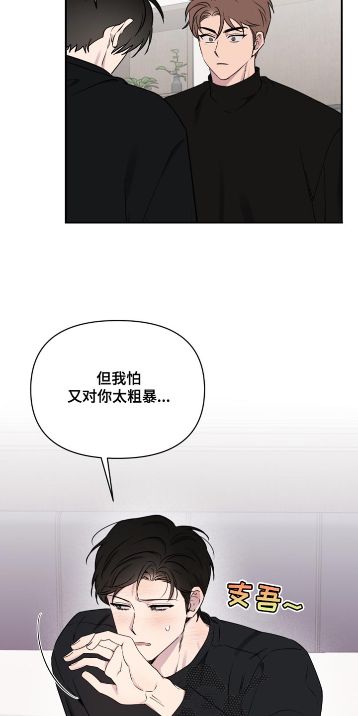 祝你好运怎么回复对方漫画,第109话2图