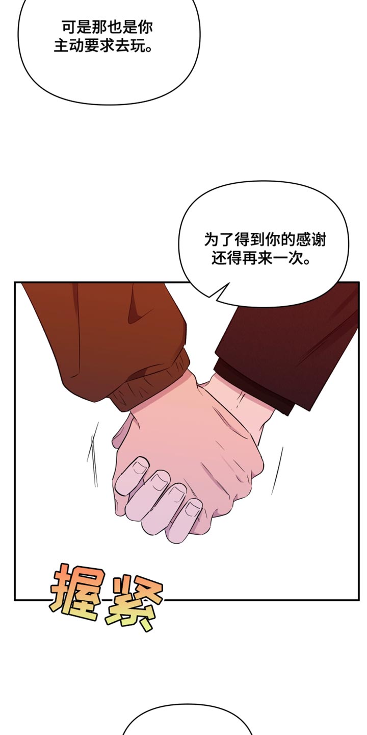 祝你好运潘里奥格兰德完整版漫画,第108话1图