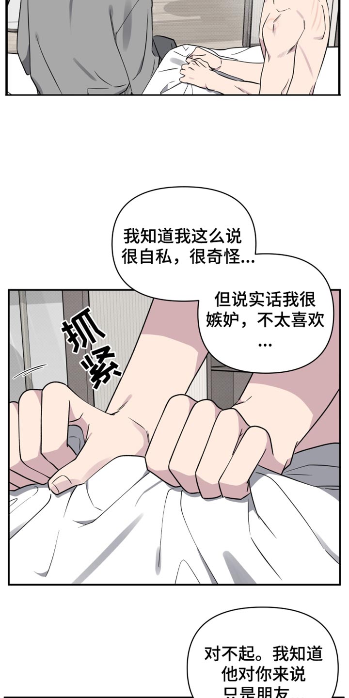 祝你好运祝福语漫画,第86话2图