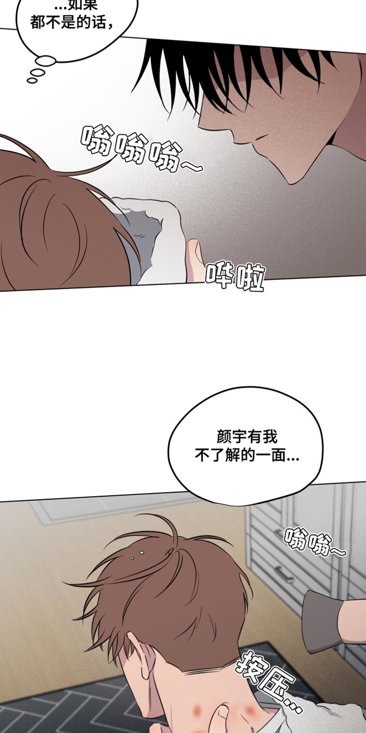 祝你好运音乐漫画,第58话1图