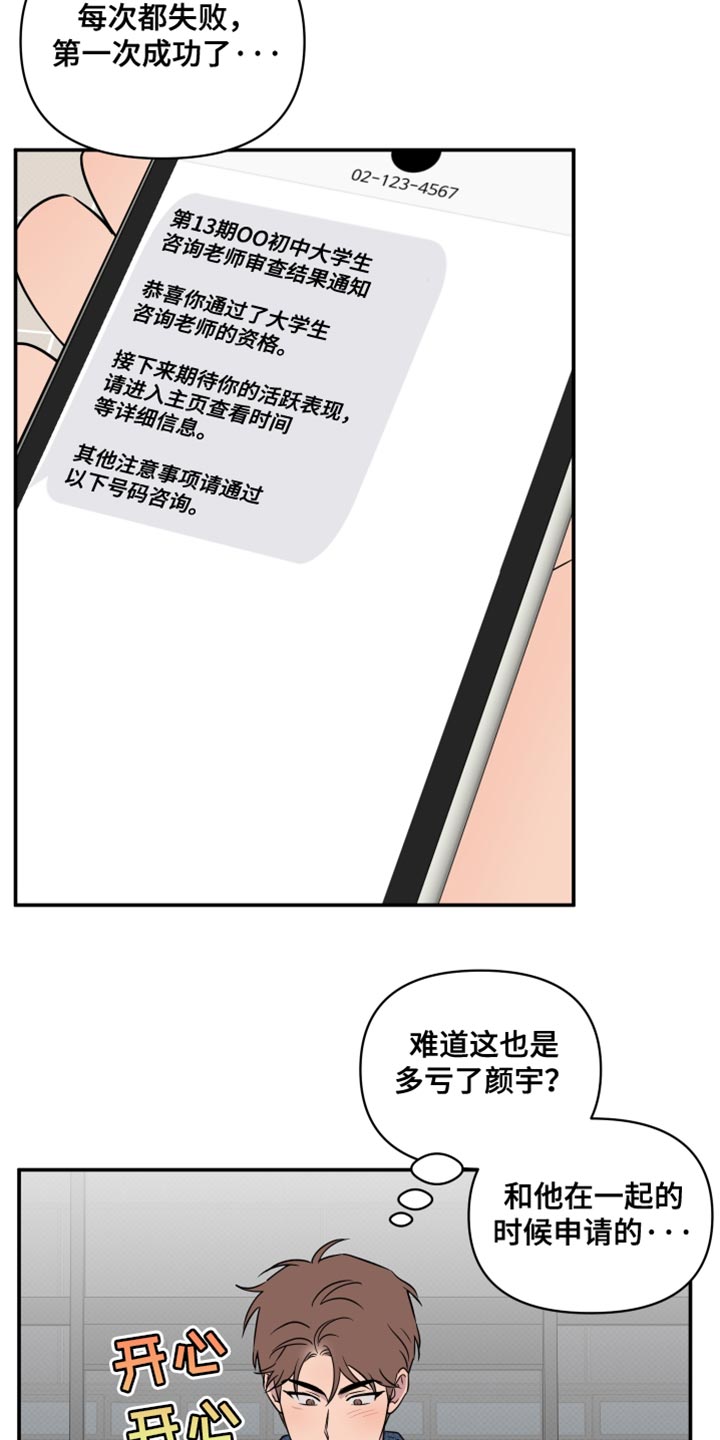 祝你好运是哪一年的歌漫画,第79话1图