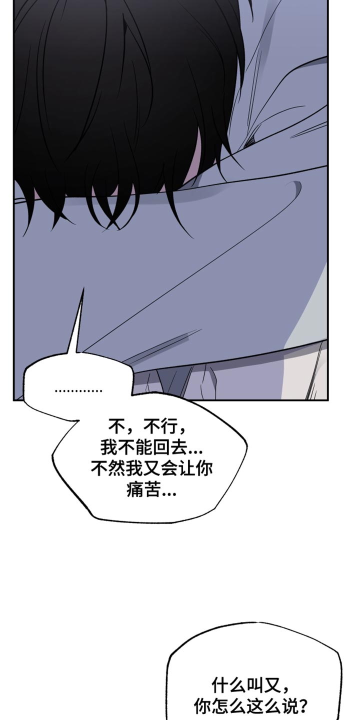 祝你好运漫画,第103话2图