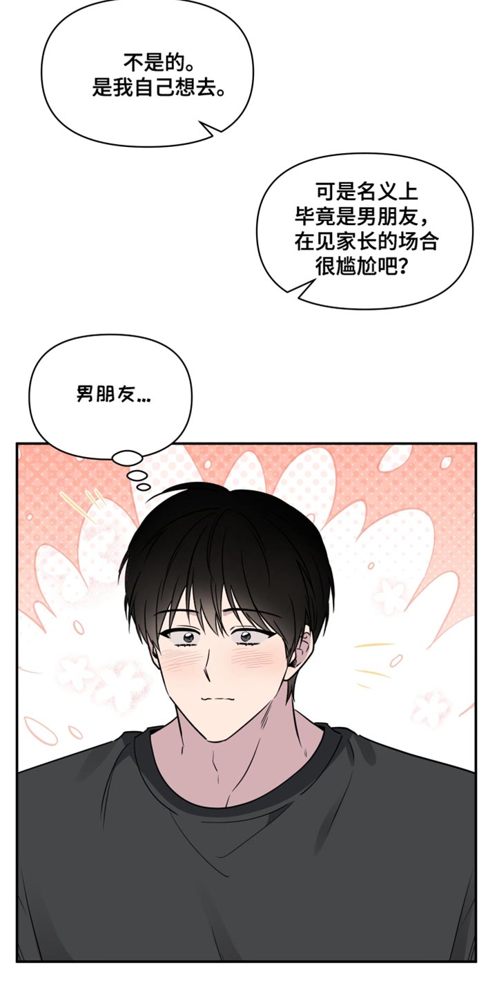 祝你好运翻译漫画,第76话2图