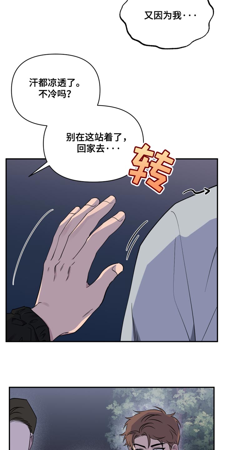 祝你好运百度百科漫画,第101话2图