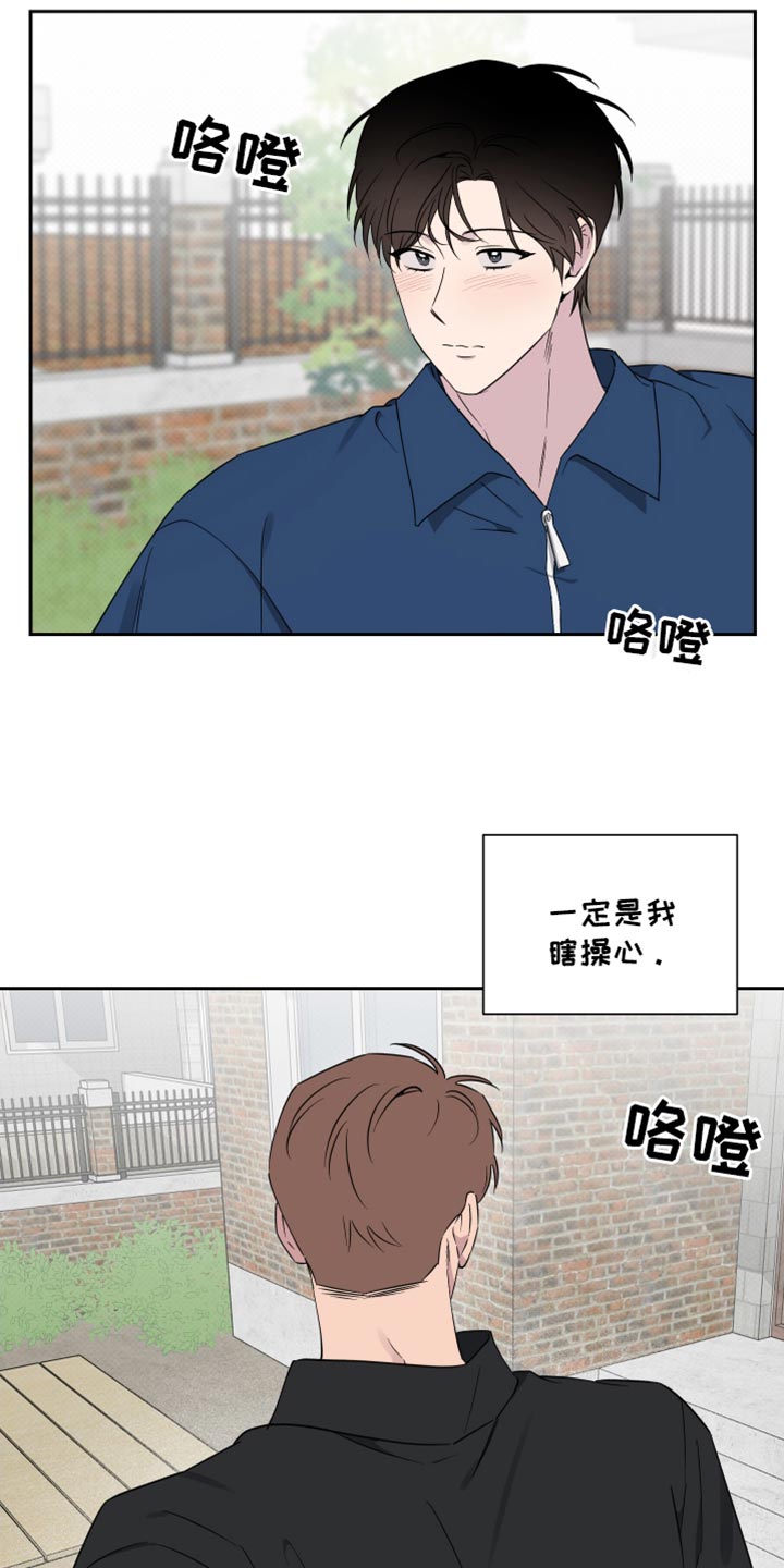 祝你好运常在漫画,第69话2图