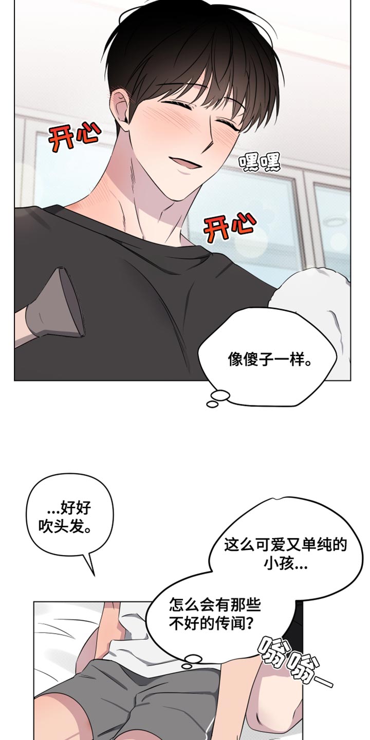 祝你好运音乐漫画,第58话1图