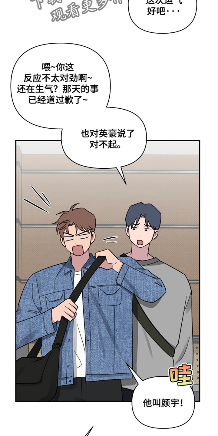 祝你好运英语怎么说漫画,第78话2图