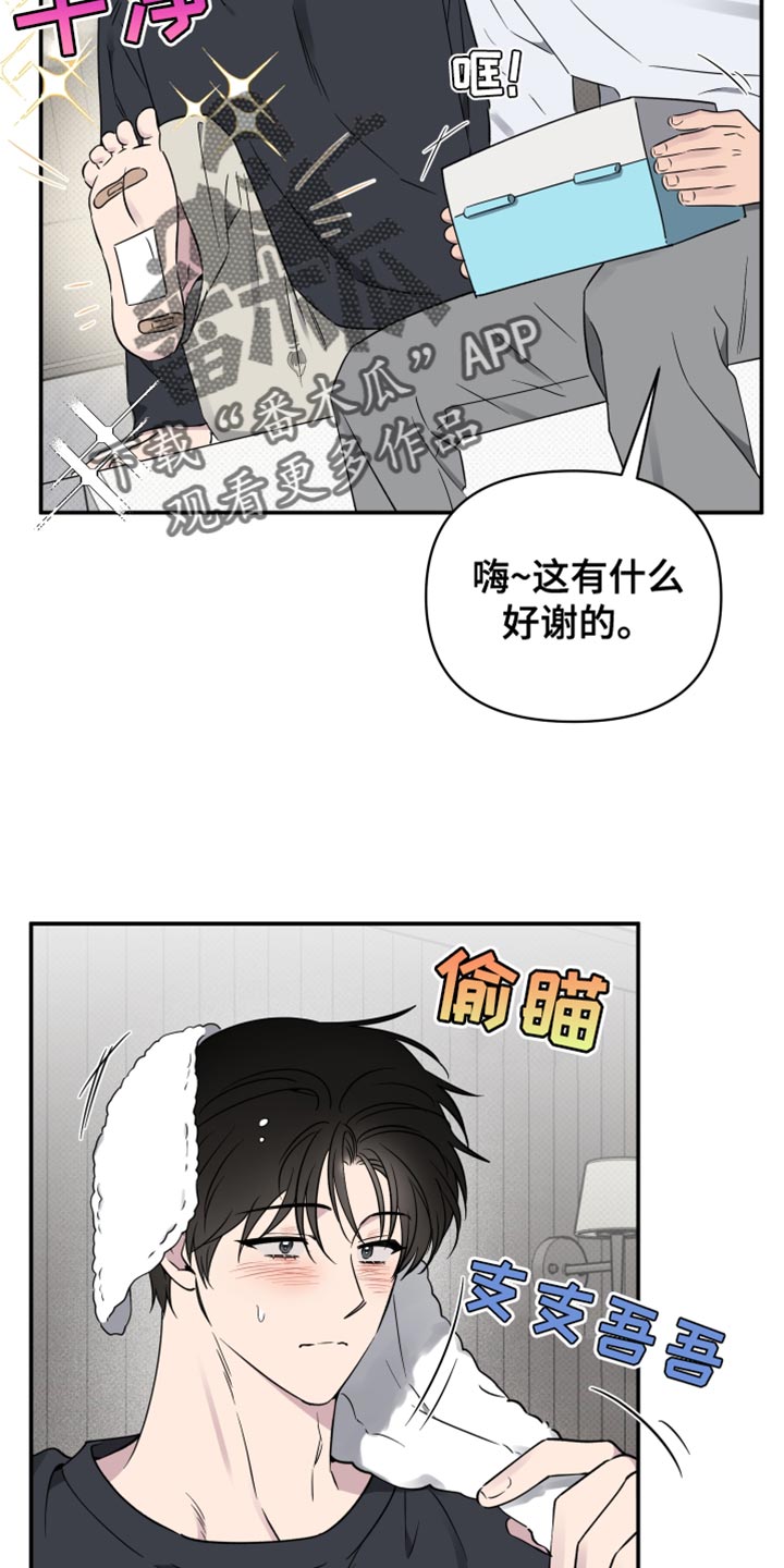 祝你好运常在漫画,第105话2图