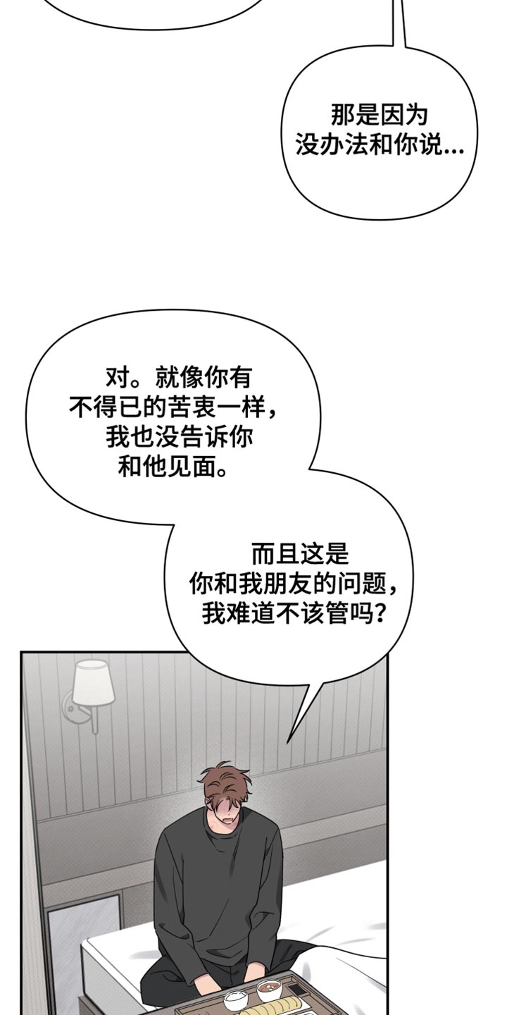 祝你好运漫画,第97话2图