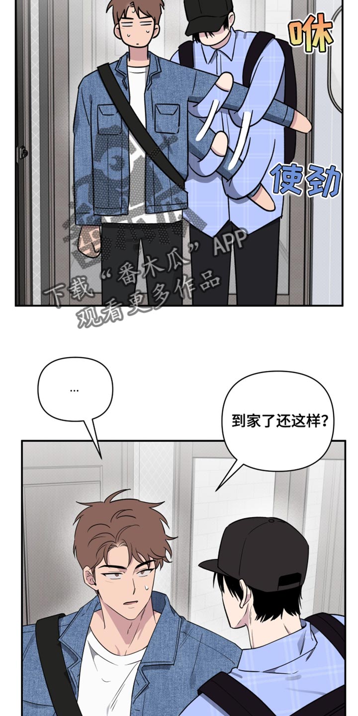 祝你好运原唱刘媛媛漫画,第84话1图