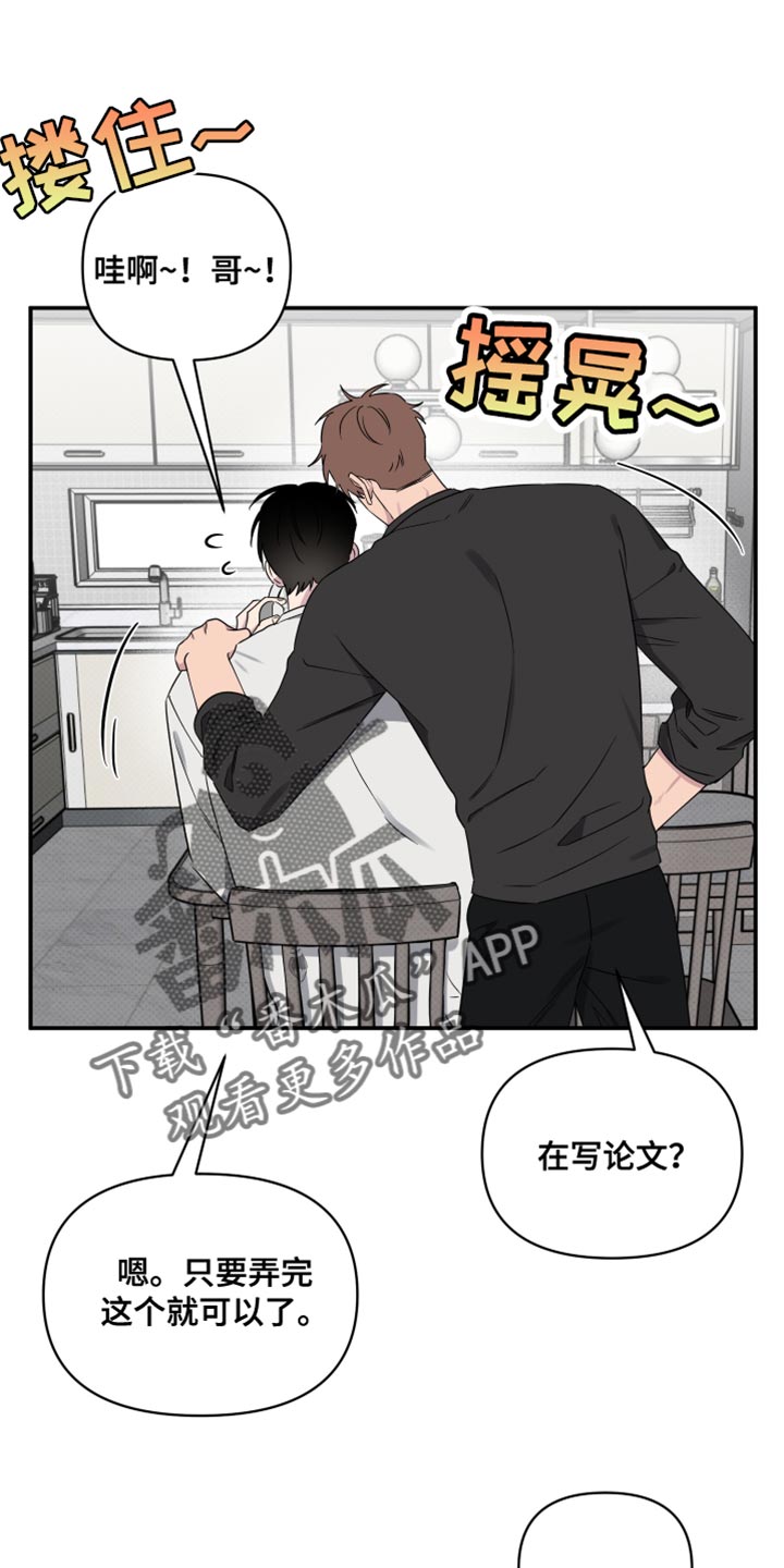 祝你好运常在漫画,第89话1图