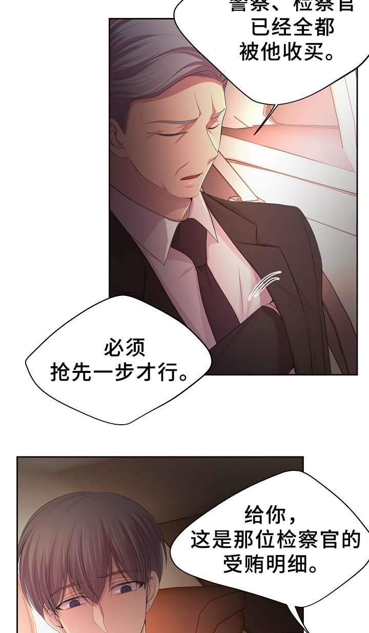 升温天气预报最新漫画,第158章：暗中相助1图