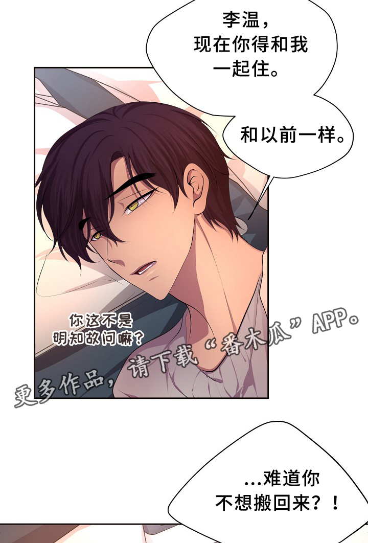 升温天气预报最新漫画,第143章：搬出来住1图