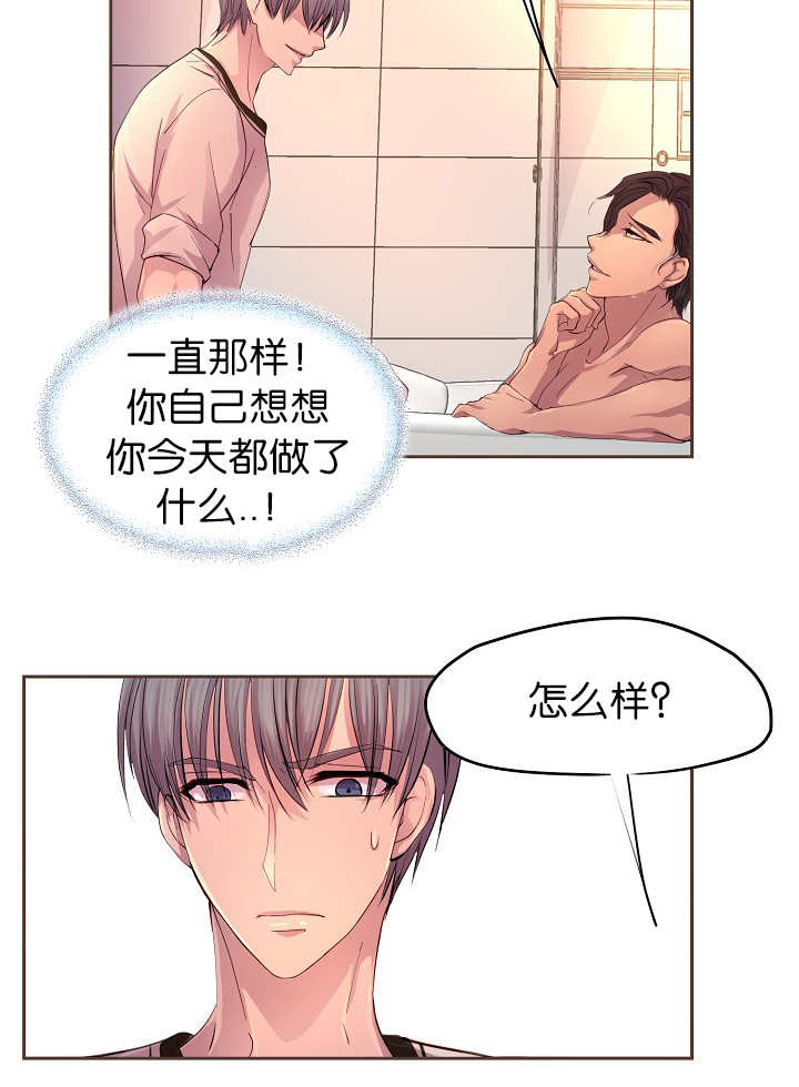升温天气预报最新漫画,第45章：我帮你洗1图