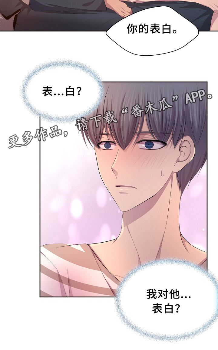 升温天气预报最新漫画,第137章：你的表白2图