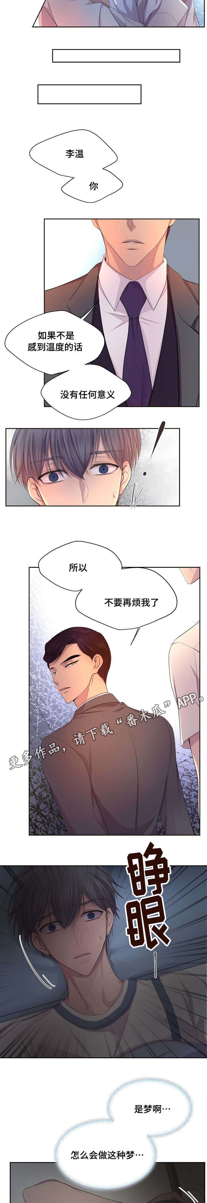 升温天气预报最新漫画,第129章：不需要我了吗2图